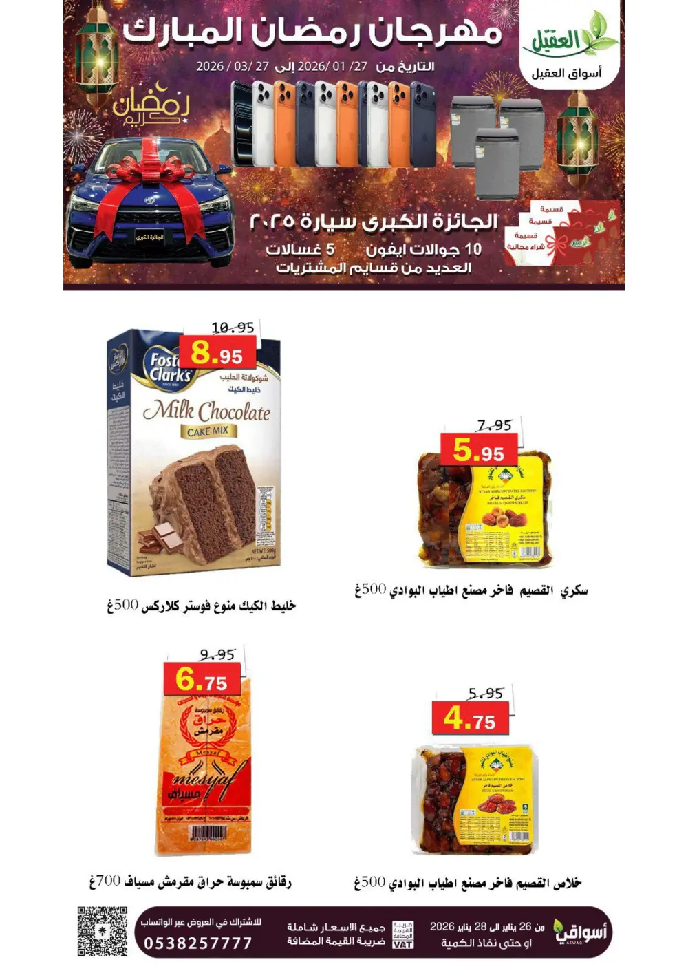 Ramadan Sale Extravaganza 🌙